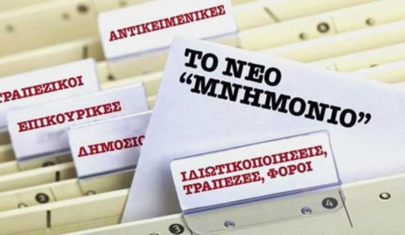 ΠΑΙΡΝΟΥΝ 5 ΔΙΣ ΚΑΙ ΔΙΝΟΥΝ «ΑΝΤΙΔΩΡΑ»!
