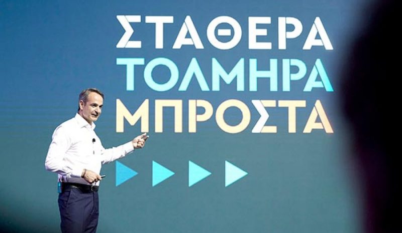 ΟΙ ΣΤΟΧΟΙ ΤΗΣ Ν.Δ. ΓΙΑ ΤΗ ΝΕΑ 4ΕΤΙΑ!