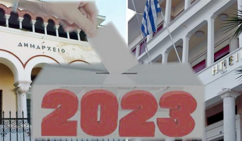Όλοι πλέον σε θέση εκλογικής μάχης!