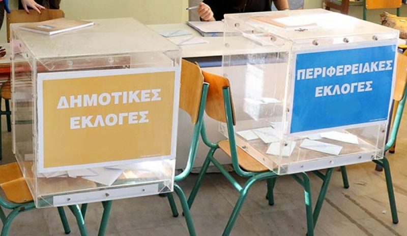 ΠΕΦΤΕΙ ΣΗΜΕΡΑ Η ΠΡΟΕΚΛΟΓΙΚΗ ΑΥΛΑΙΑ!