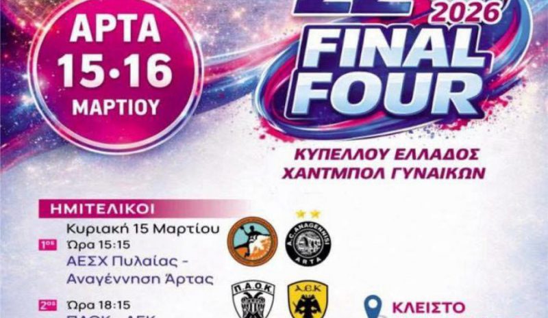 Στην Άρτα το Final Four του Κυπέλλου Ελλάδος 