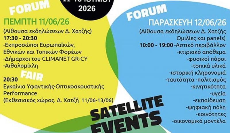 Ένα δορυφορικό φεστιβάλ για το Νέο Ευρωπαϊκό Μπαουχάους