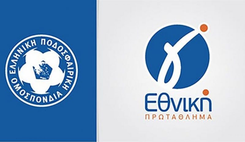 ΕΠΟ: Αποφάσεις για τη  Γ’ Εθνική στις 2 Ιουνίου