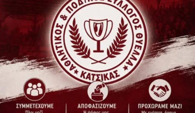 Σήμερα οι εκλογές για νέο Δ.Σ. στην Κατσικά