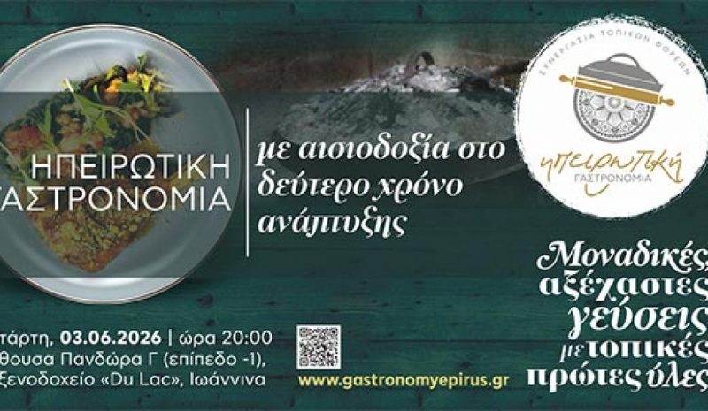 Εκδήλωση σήμερα για  την Ηπειρ. Γαστρονομία