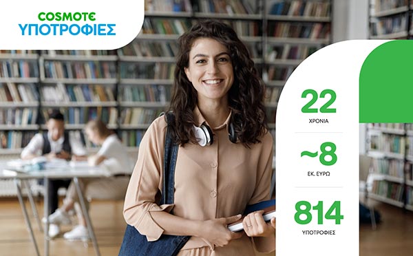COSMOTEScholarships2023 Infographic2