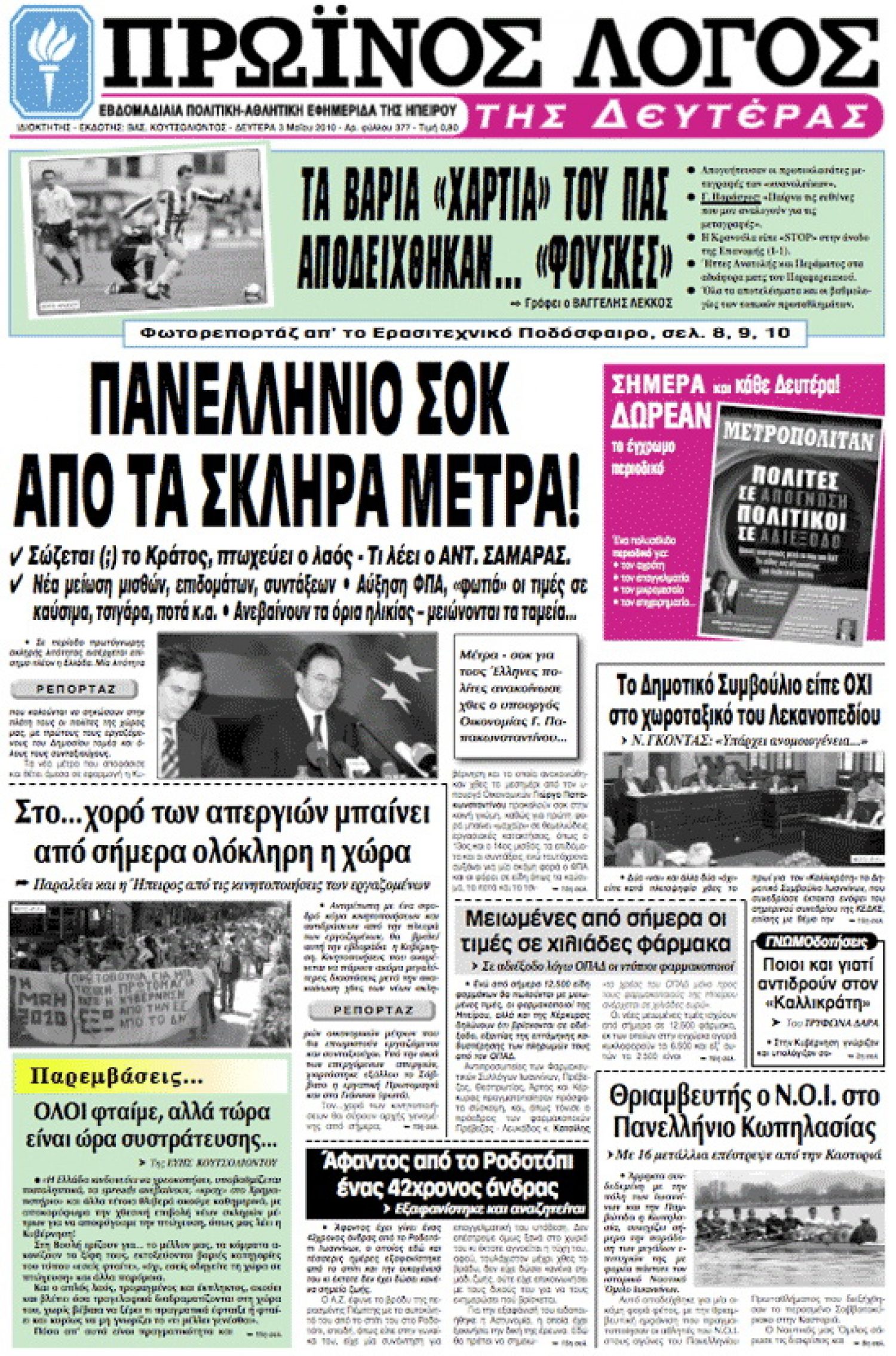 Πρωτοσέλιδο