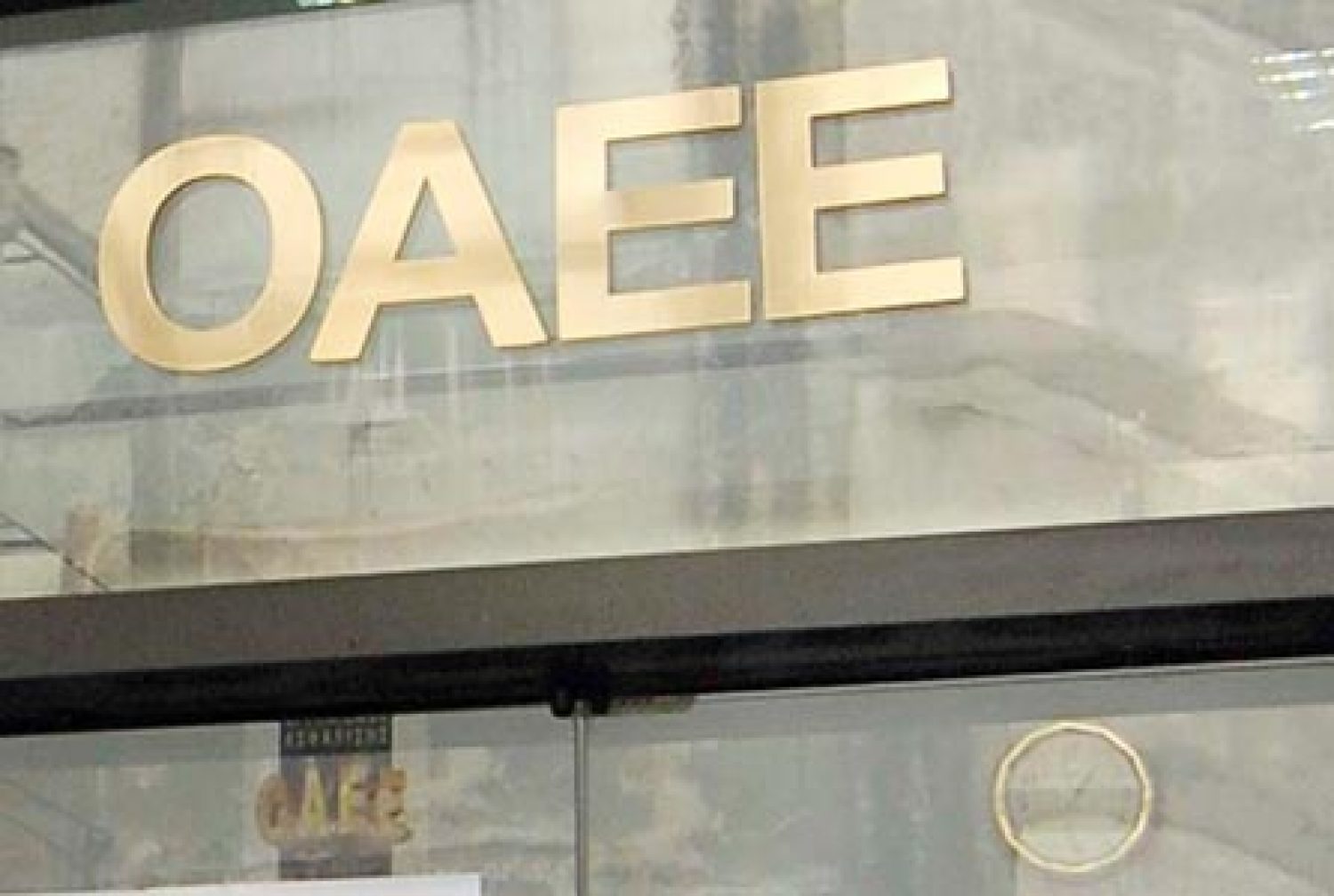 «ΚΟΚΚΙΝΟΣ ΣΥΝΑΓΕΡΜΟΣ» ΣΤΟΝ ΟΑΕΕ!