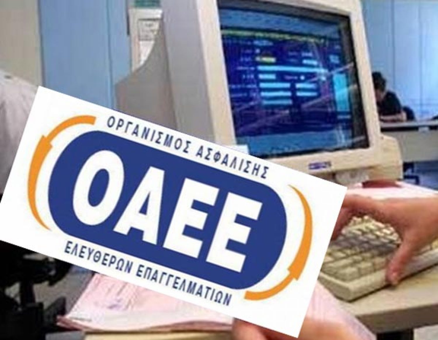 Στο…σφυρί οι περιουσίες οφειλετών του ΟΑΕΕ!