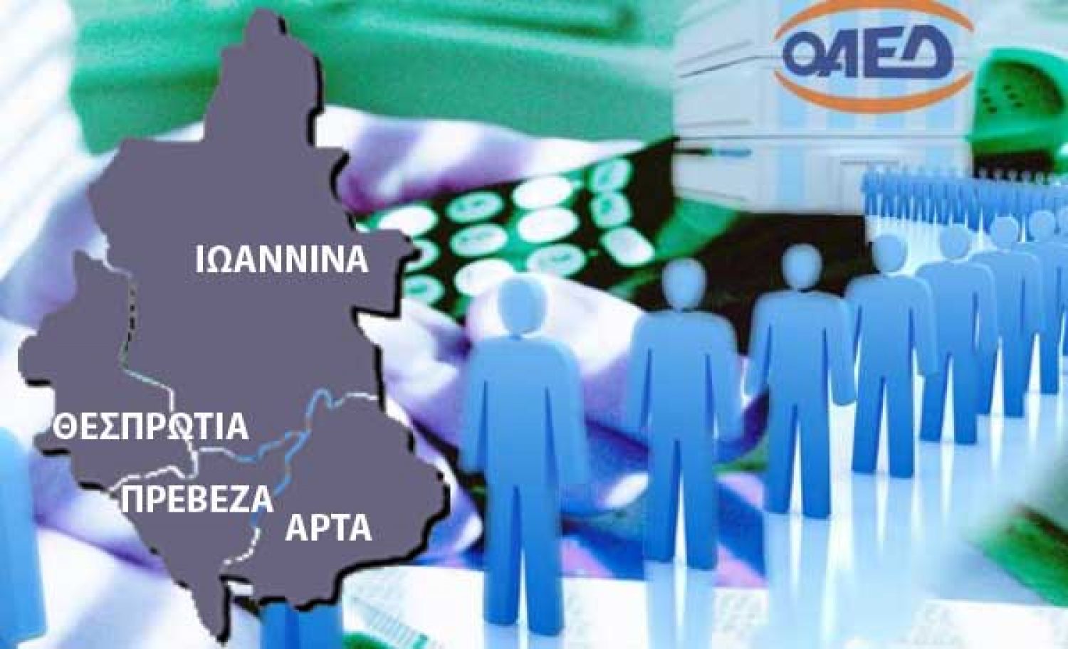 ΕΦΙΑΛΤΗΣ Η ΑΝΕΡΓΙΑ ΣΤΗΝ ΗΠΕΙΡΟ!