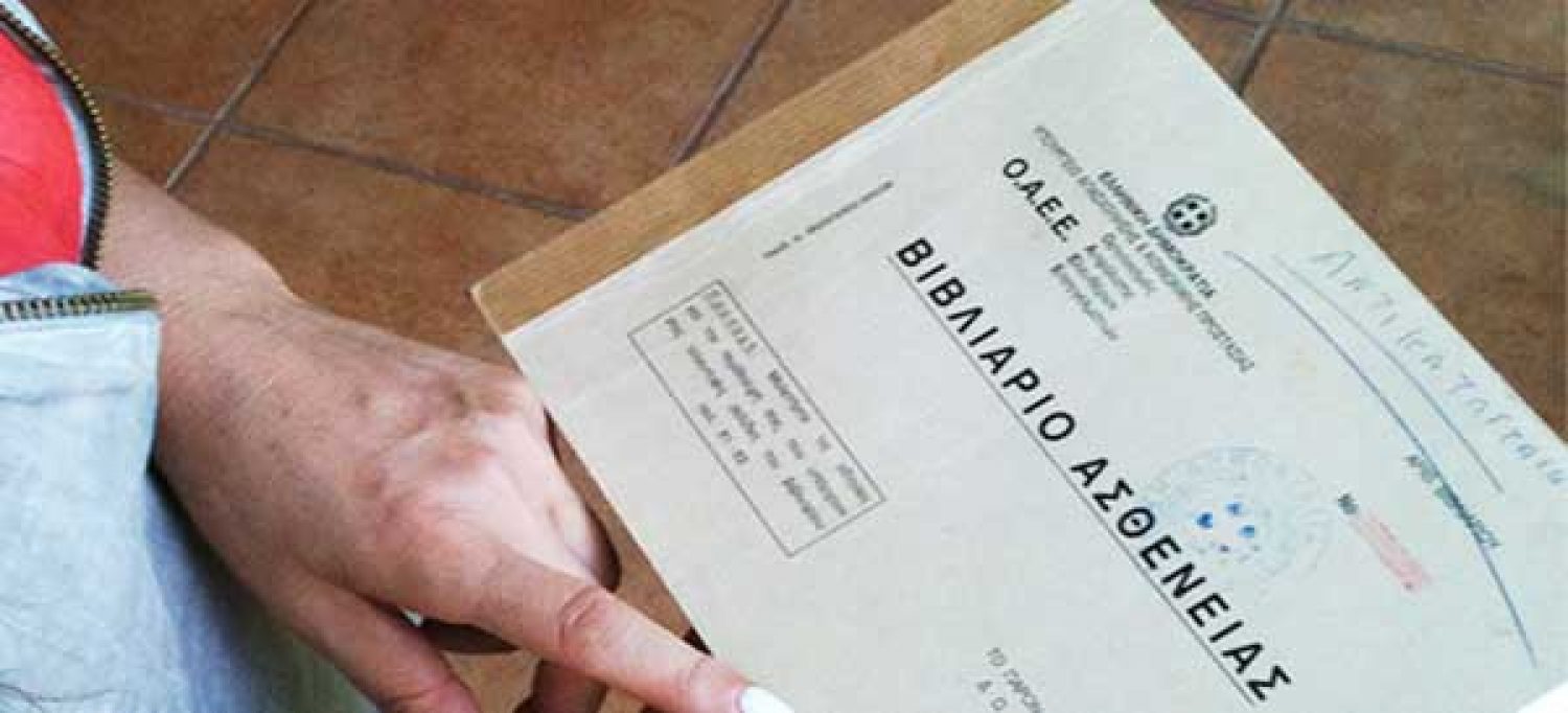 ΥΓΕΙΑ: Περίθαλψη και χωρίς ασφάλιση!