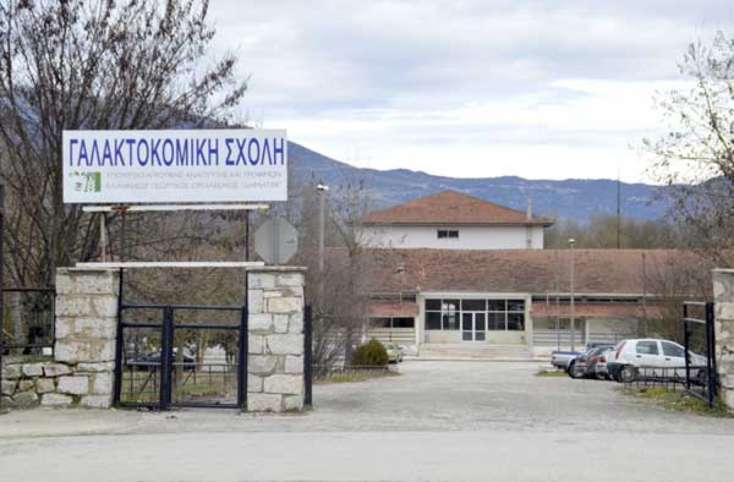 Ερώτηση ΣΥΡΙΖΑ για τη Γαλακτοκομική Σχολή