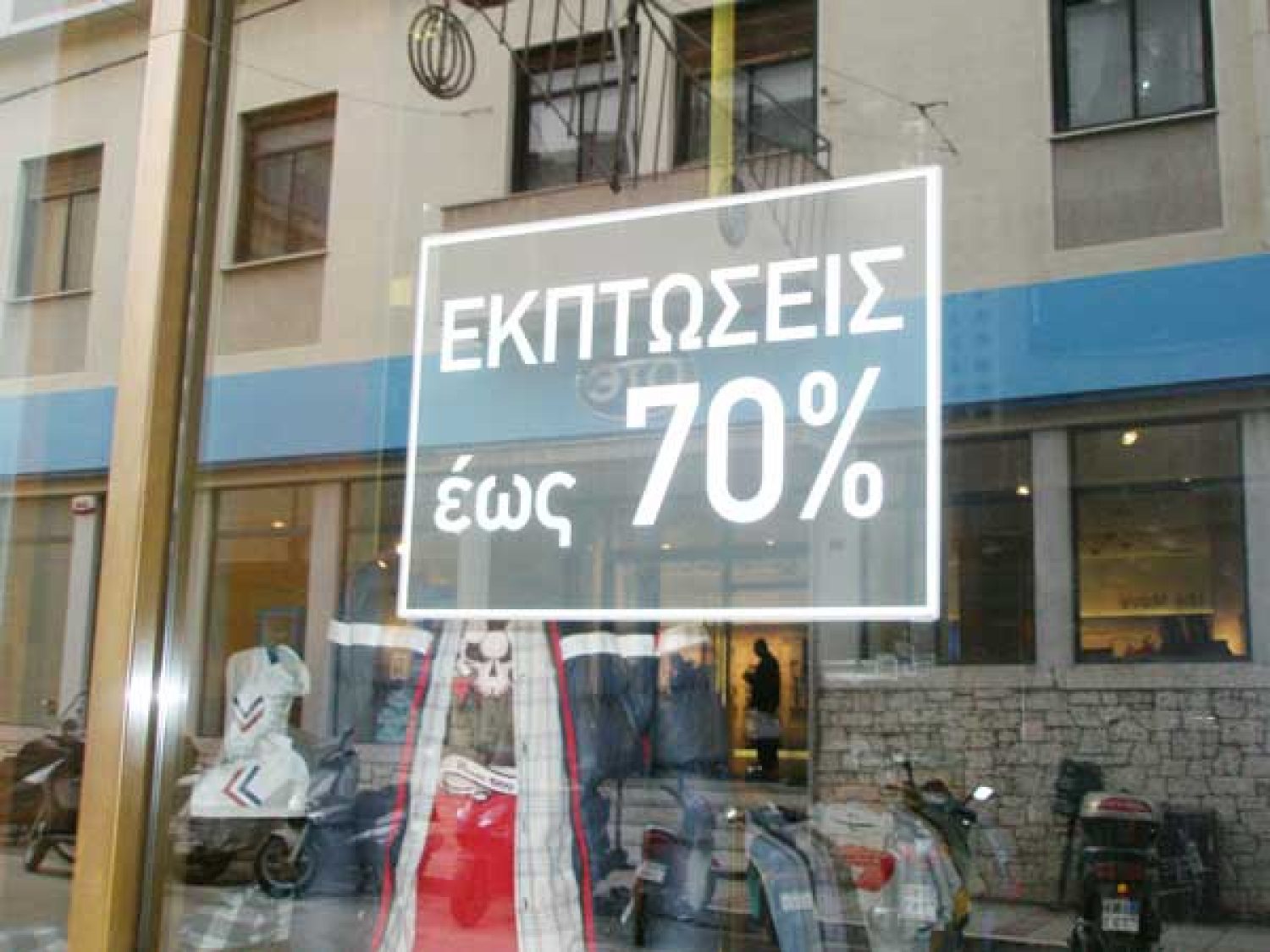 «Άδεια» έμειναν τα ταμεία από τις χειμερινές εκπτώσεις