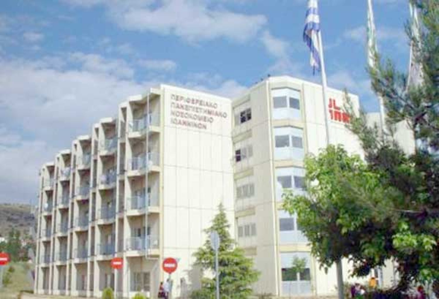 Εγκαινιάζεται νέο Τμήμα στο Πανεπιστημιακό Νοσοκομείο