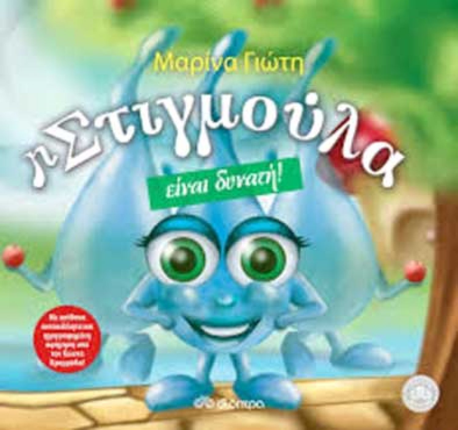 Η συγγραφέας Μαρ. Γιώτη στα Αρσάκεια Ιωαννίνων