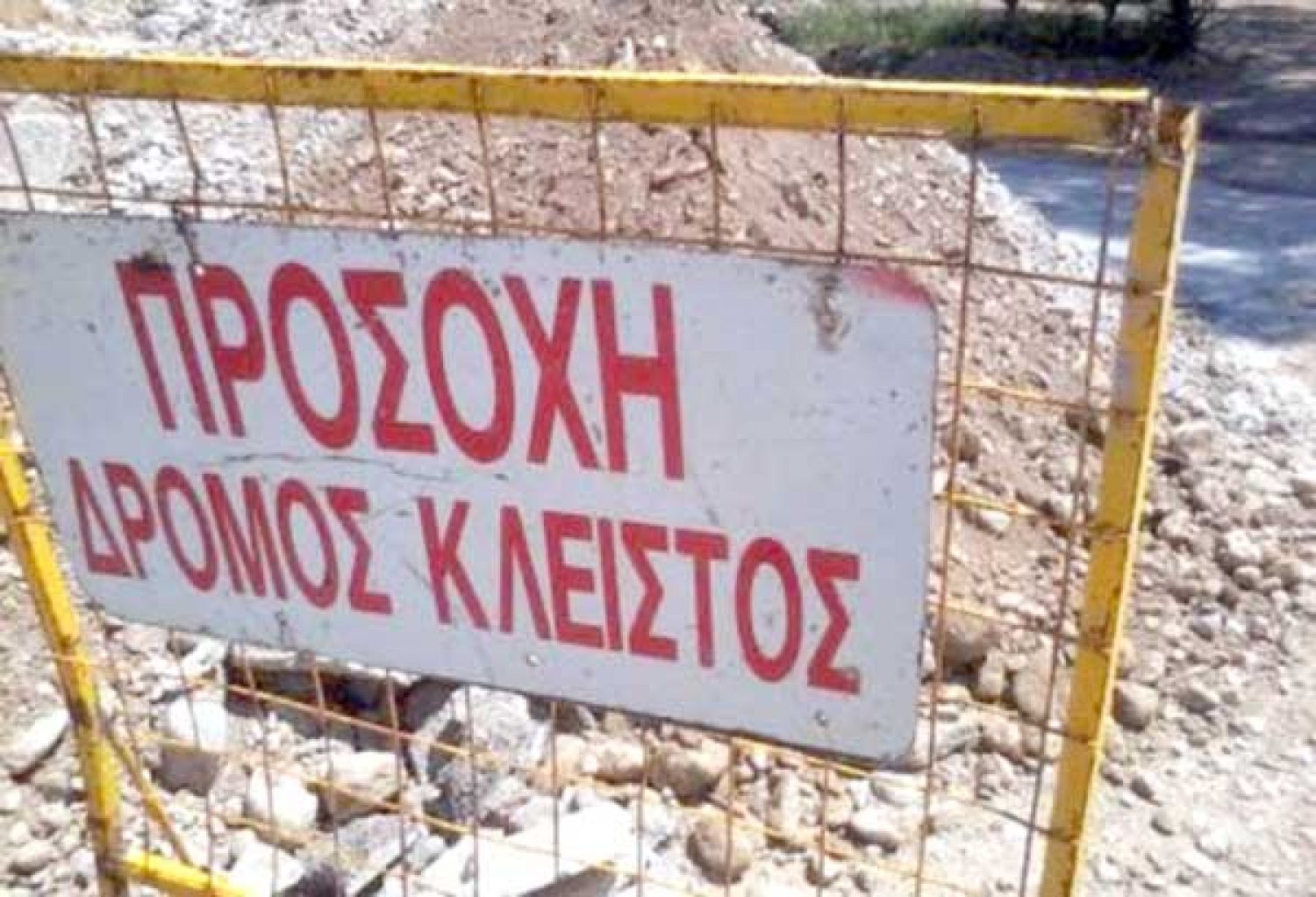 Κλειστό αύριο ρεύμα της οδού Γαριβάλδη