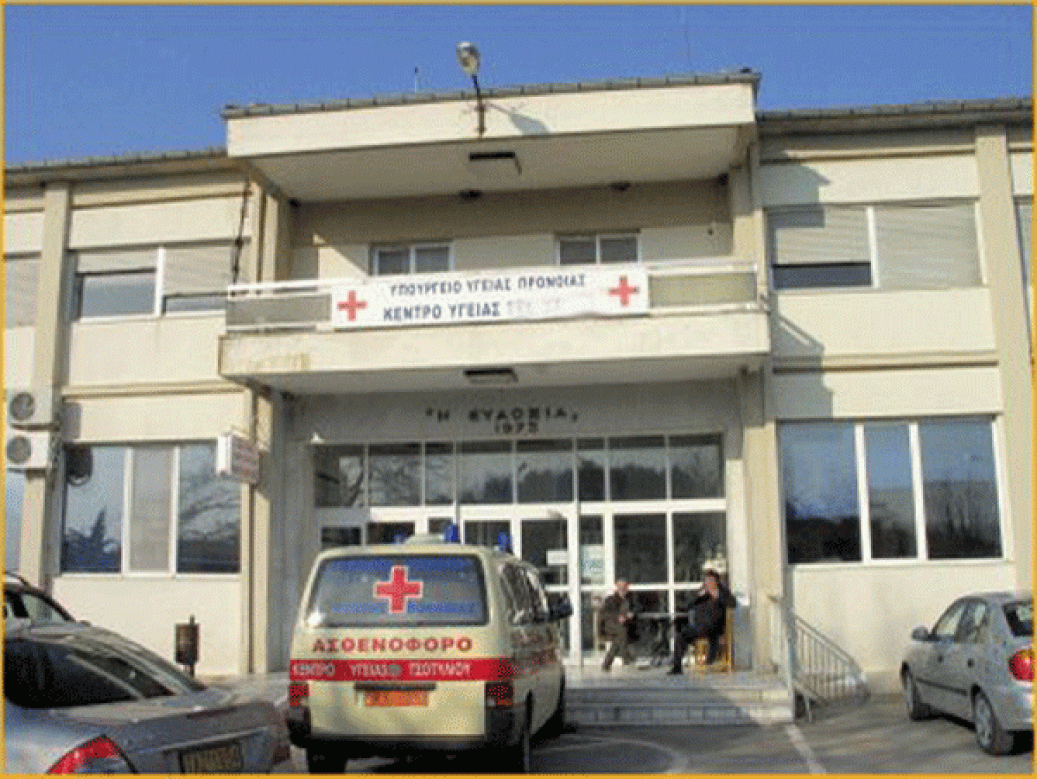 ΤΑ ΧΡΕΗ ΠΝΙΓΟΥΝ ΤΑ ΝΟΣΟΚΟΜΕΙΑ ΜΑΣ