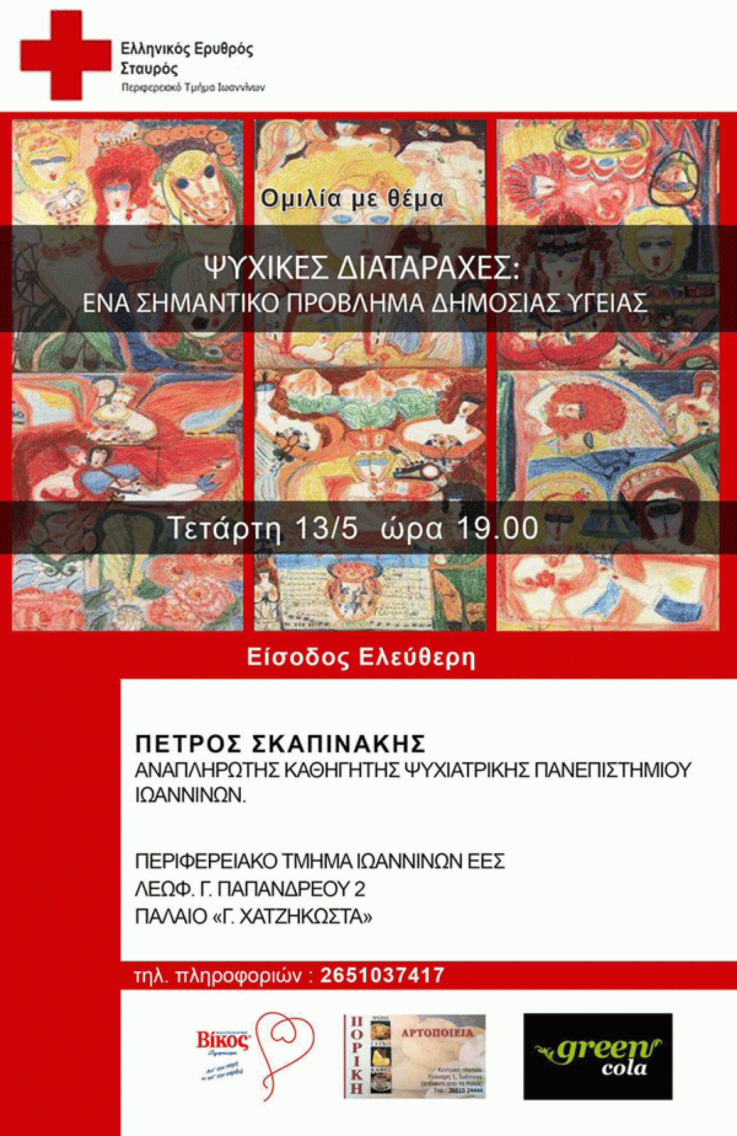 Ομιλία αύριο για τις ψυχικές διαταραχές