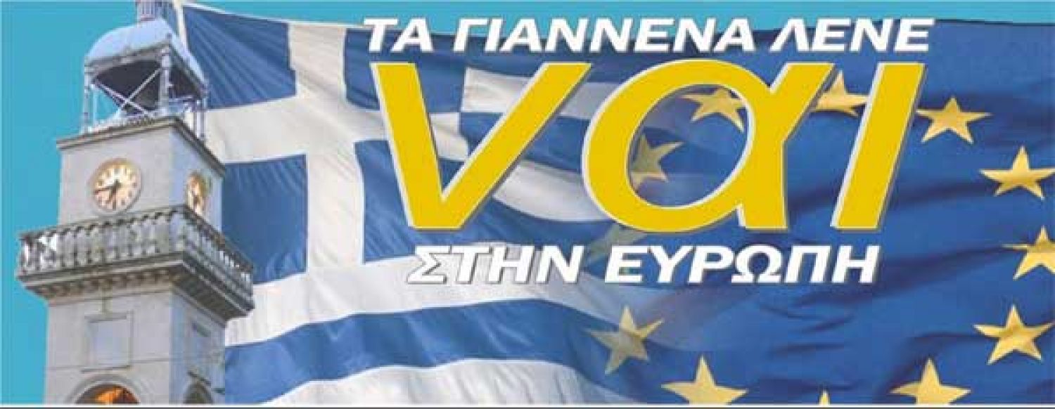 Την Κυριακή κρίνεται το μέλλον της χώρας μας!