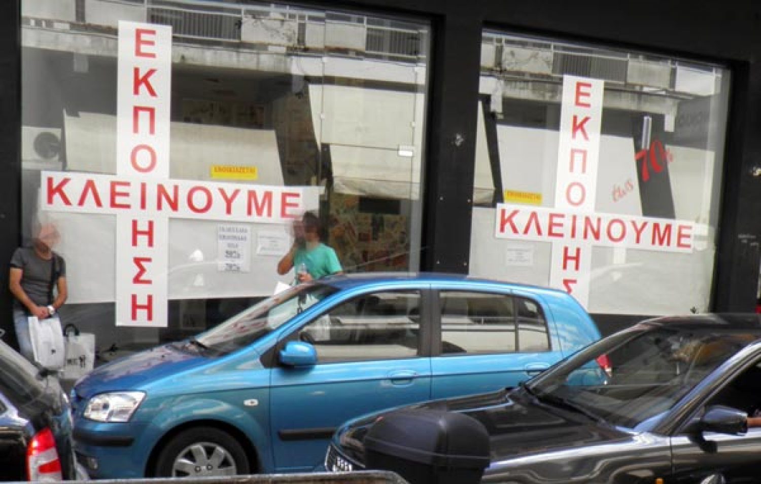 «Λουκέτα» και απολύσεις στις μικρές επιχειρήσεις!
