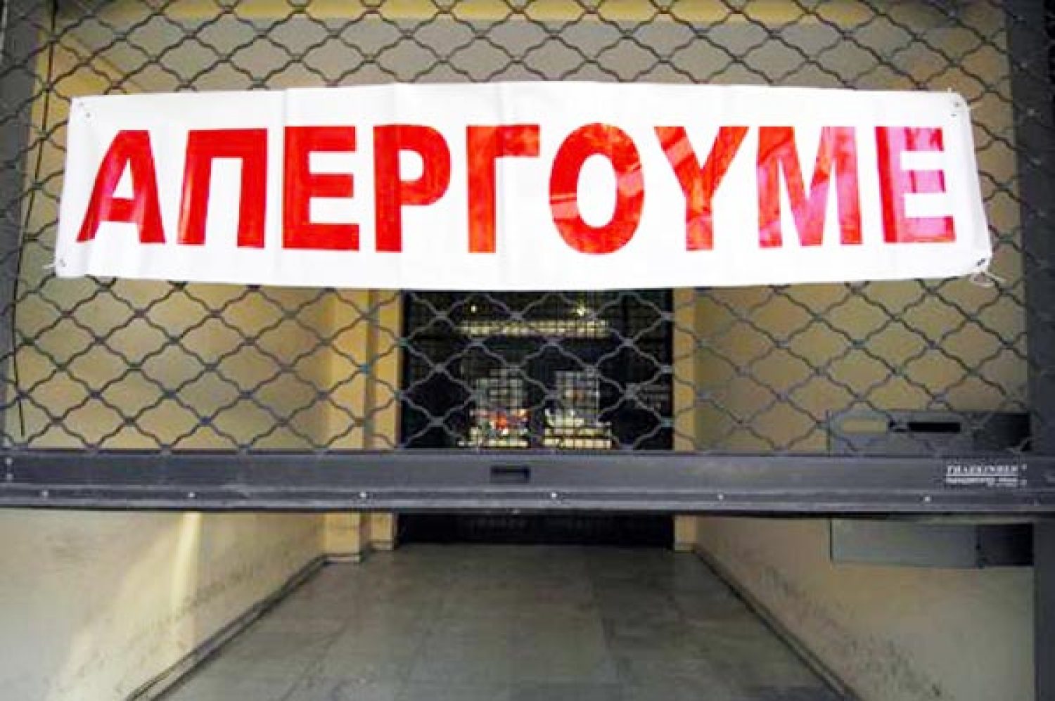 ΔΕΝ ΑΝΤΕΧΕΙ ΑΛΛΗ ΦΤΩΧΕΙΑ Ο ΛΑΟΣ!