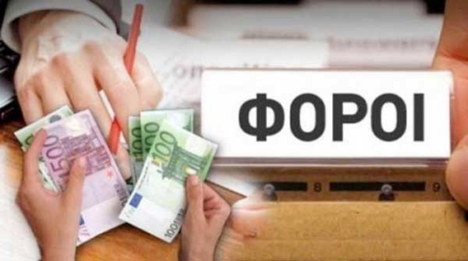 «ΒΡΟΧΗ» ΝΕΟΙ ΦΟΡΟΙ ΚΑΙ ΧΑΡΑΤΣΙΑ