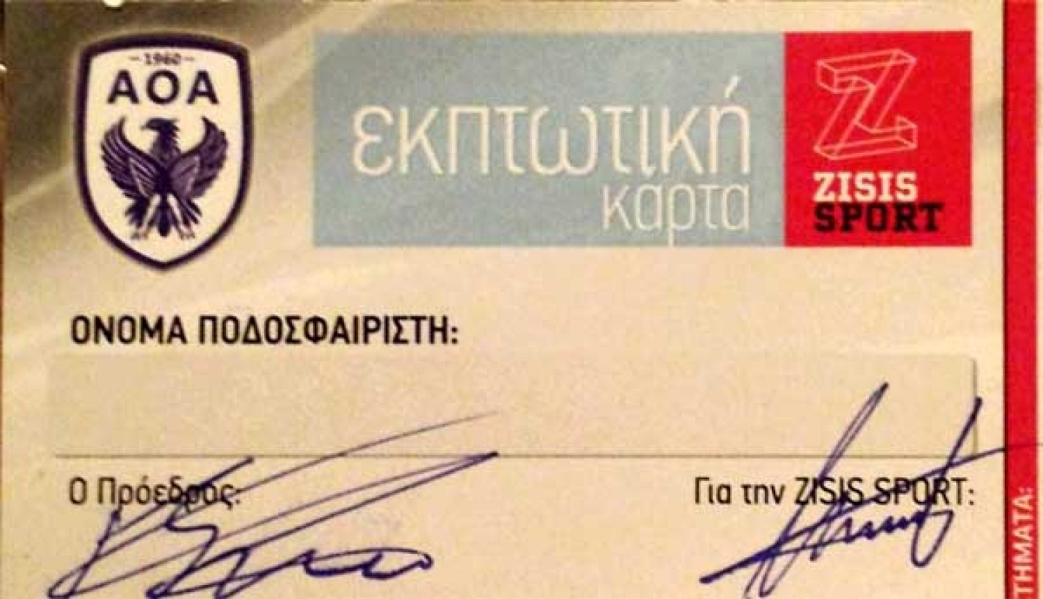 Συνεργασία ΑΟ Ανατολής με καταστήματα ZISIS SPORTS