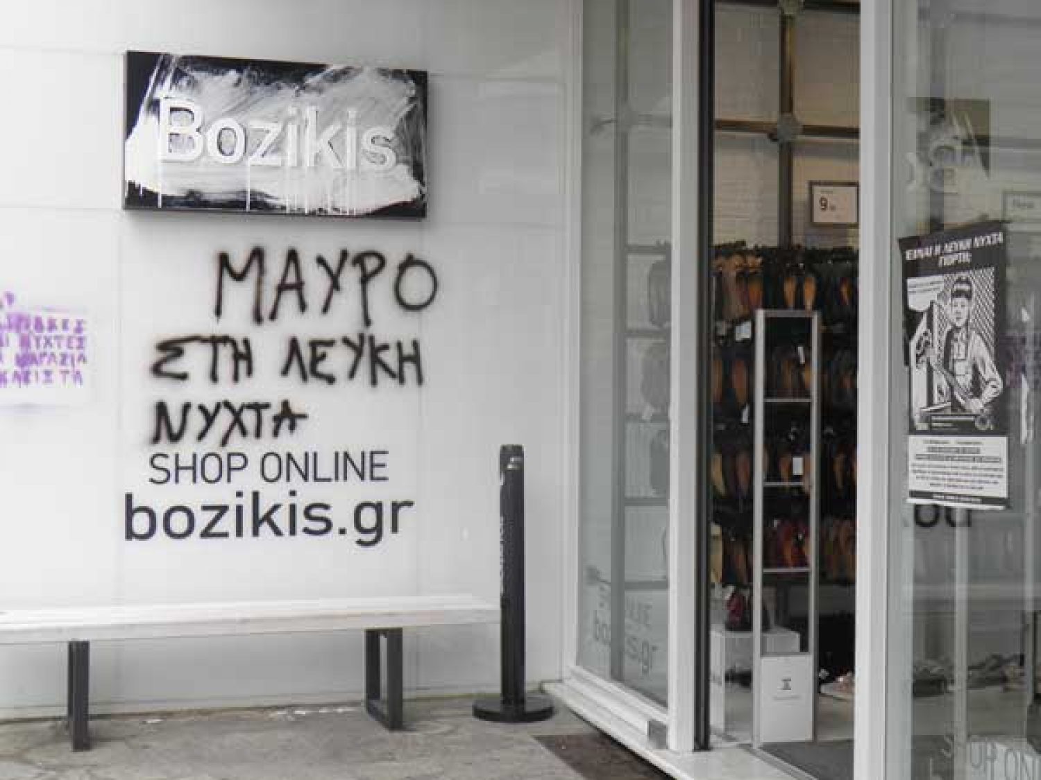 «ΑΝΟΧΥΡΩΤΗ» ΠΟΛΗ ΤΑ ΓΙΑΝΝΕΝΑ!