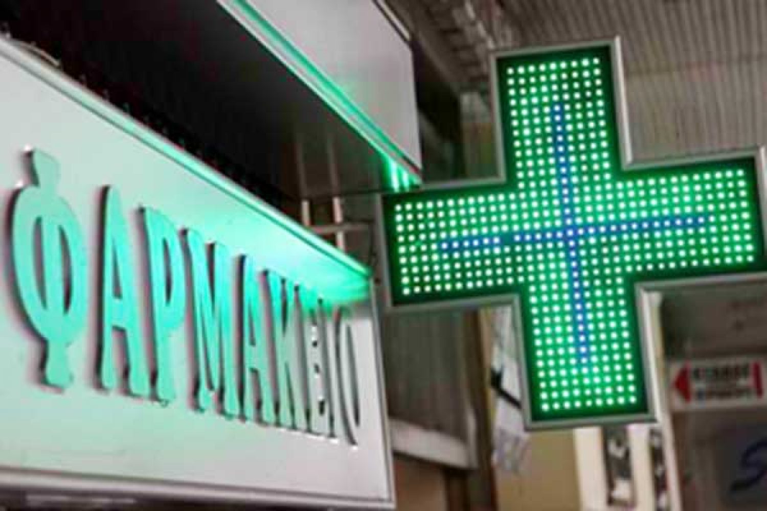 Προσφυγή φαρμακοποιών στο ΣτΕ κατά του νέου ασφαλιστικού νόμου