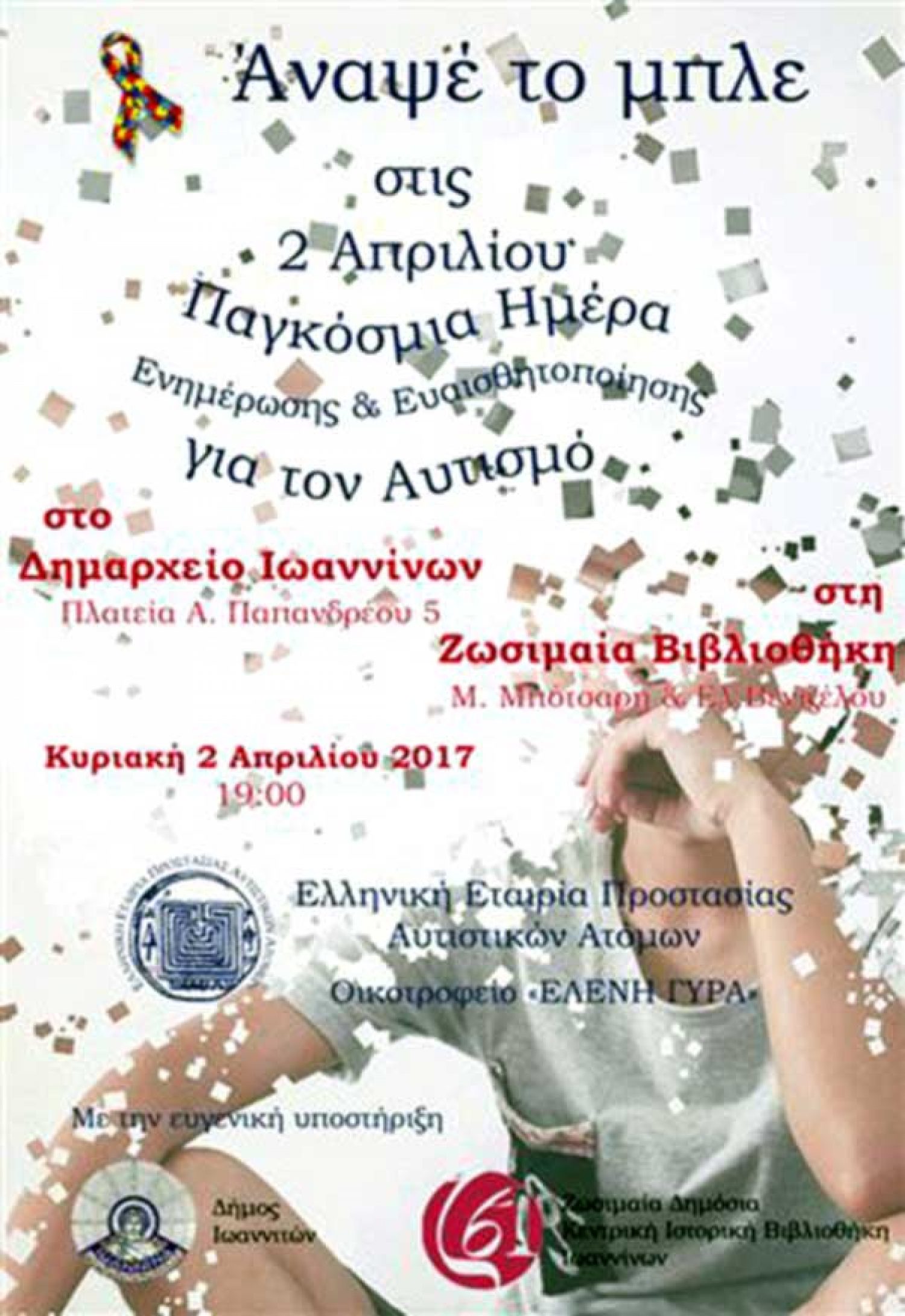 Ο Αυτισμός φωτίζει μπλε Δημαρχείο και Βιβλιοθήκη