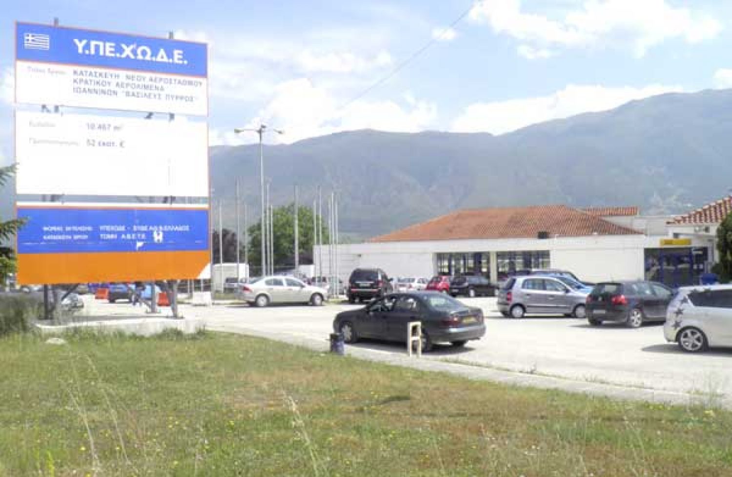 ΒΑΖΟΥΝ ΣΤΟΝ… ΠΑΓΟ ΤΟ ΑΕΡΟΔΡΟΜΙΟ!