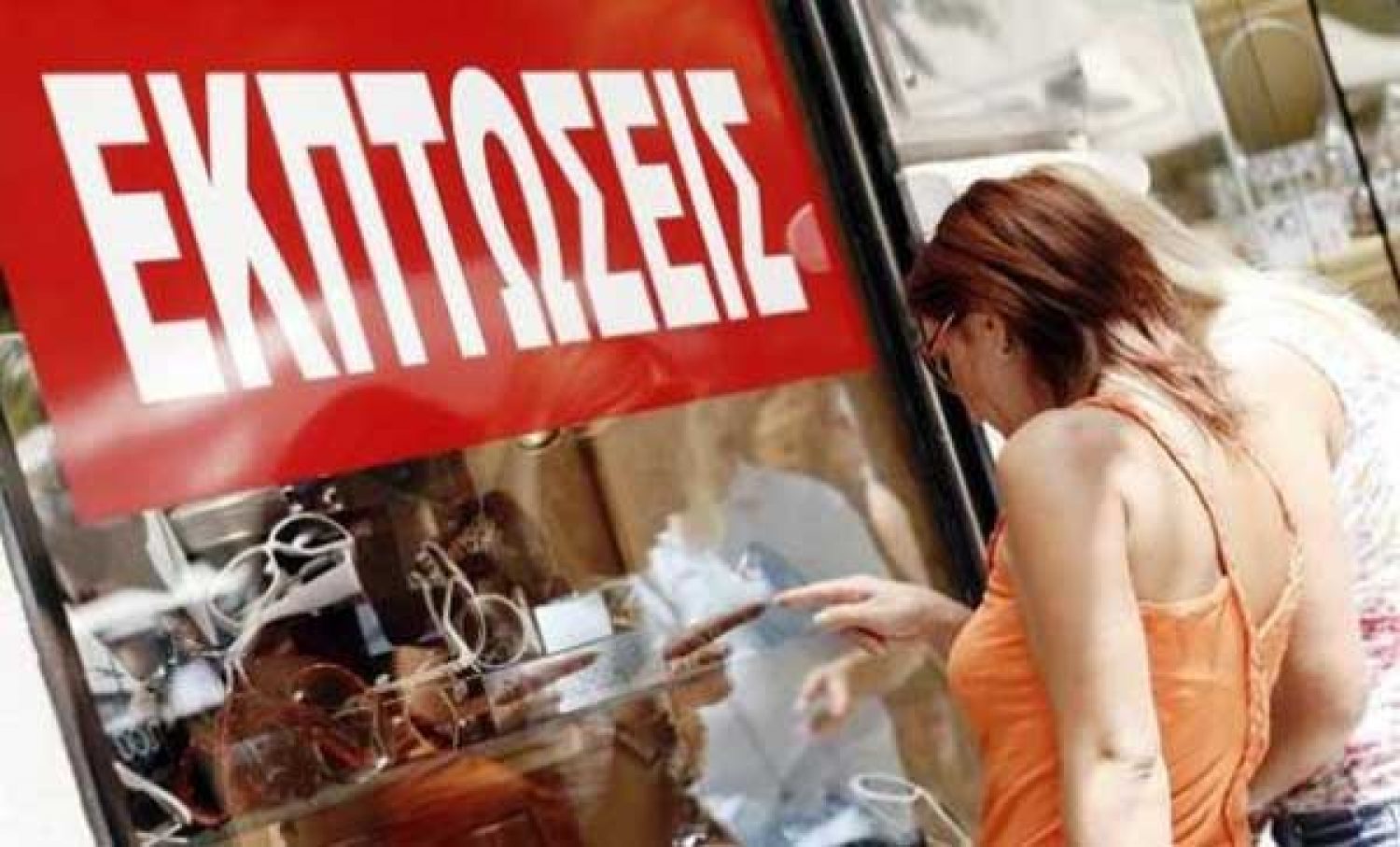 ΠΡΟΣΩΡΙΝΗ «ΑΝΑΣΑ» ΟΙ ΕΚΠΤΩΣΕΙΣ!
