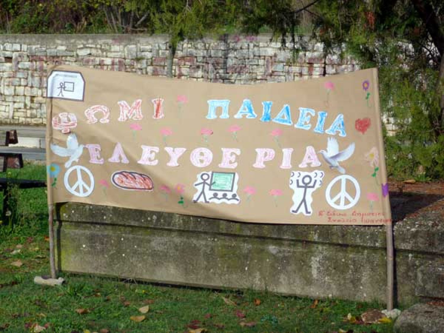 Επίκαιρα παραμένουν σήμερα τα μηνύματα του Πολυτεχνείου!