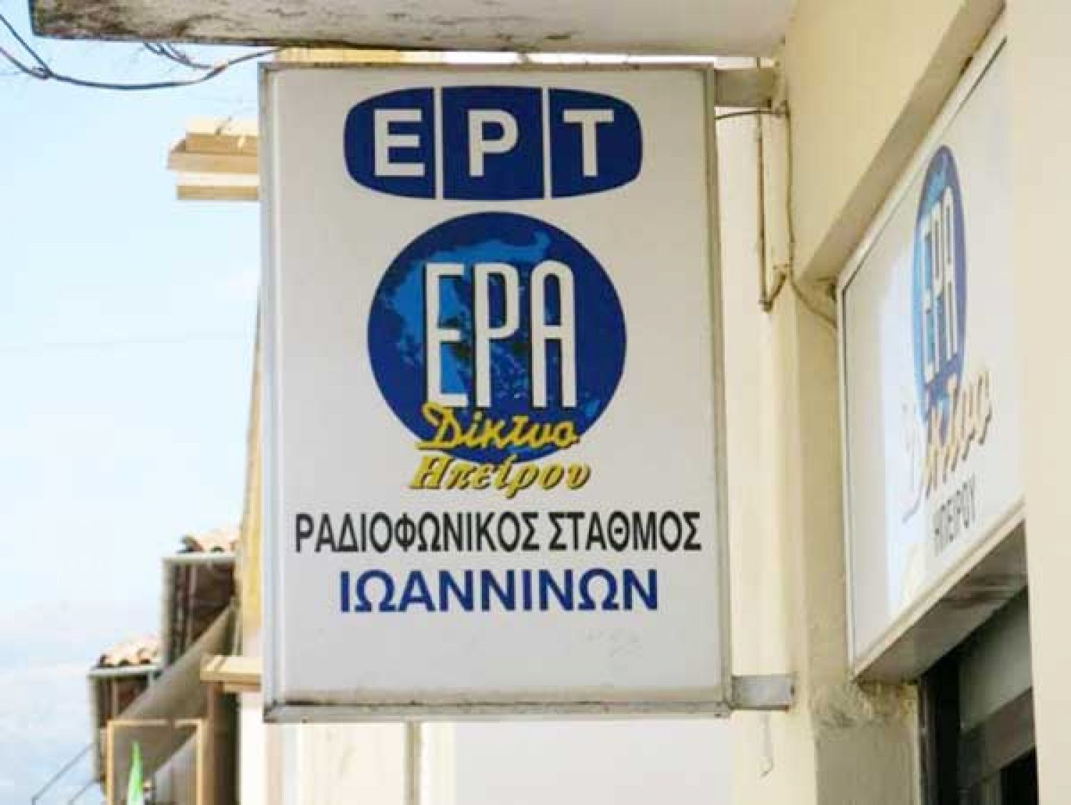 Με «μαύρο» απειλείται ξανά ο Σταθμός της ΕΡΤ Ιωαννίνων!