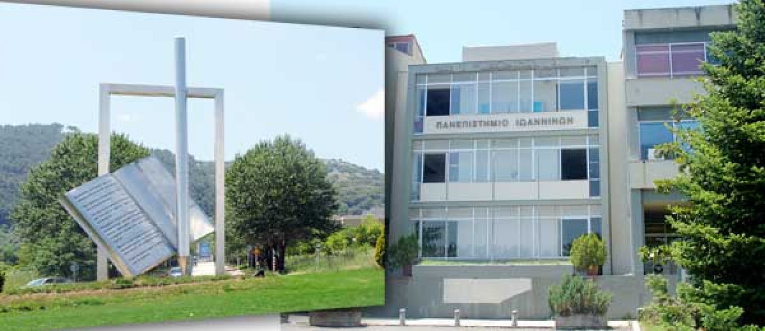 ΥΠΕΡ–ΠΑΝΕΠΙΣΤΗΜΙΟ ΗΠΕΙΡΟΥ!