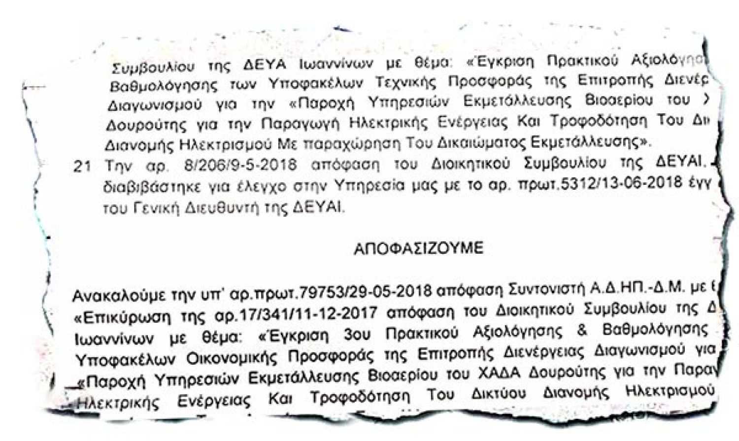 Αλαλούμ αποφάσεων ακυρώνειτο έργο βιοαερίου στη Δουρούτη;