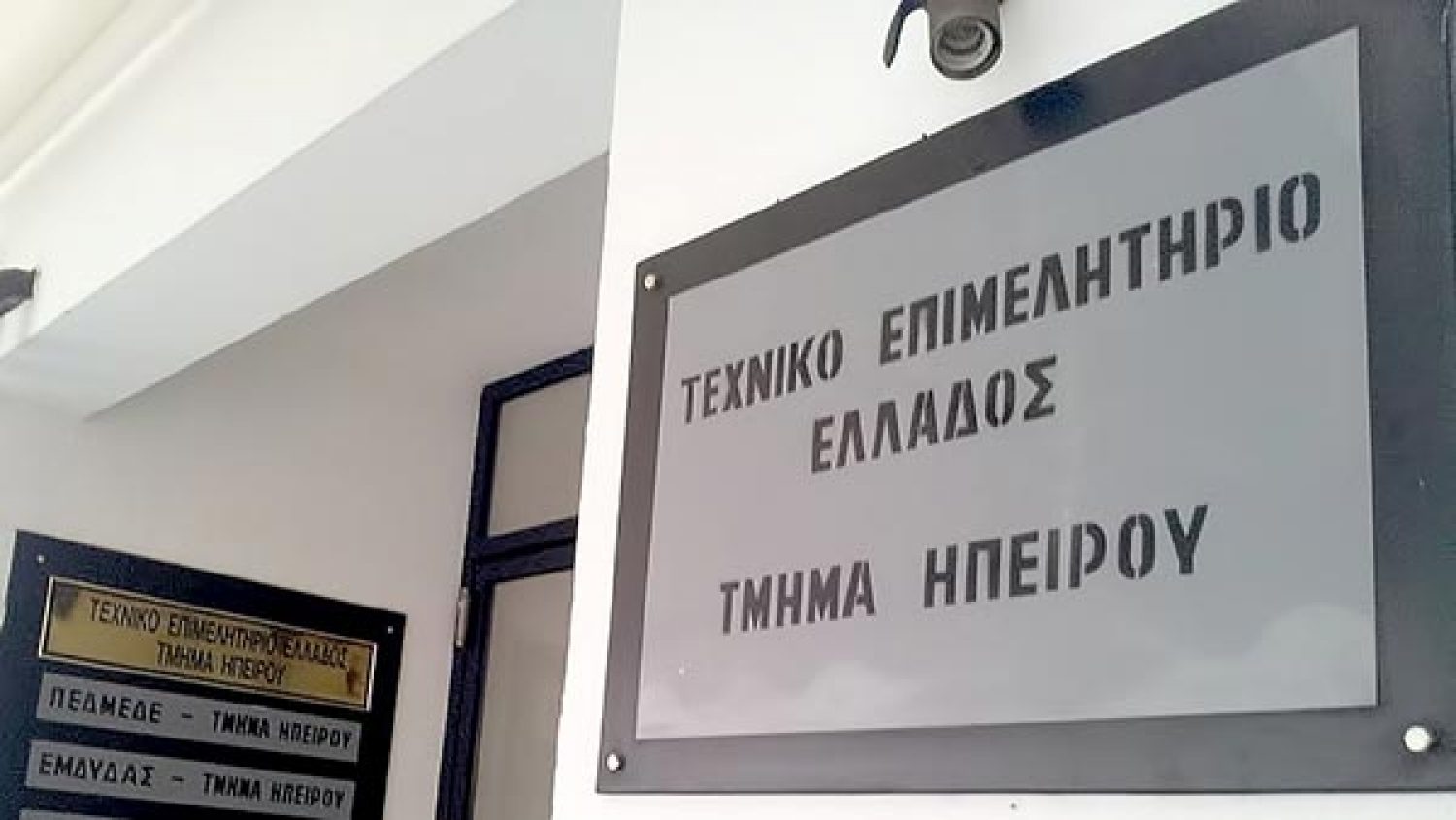 ΤΕΕ Ηπείρου: Σε ανυπαρξία οδηγούν οι… ισορροπίες τη Διοίκηση του Επιμελητηρίου
