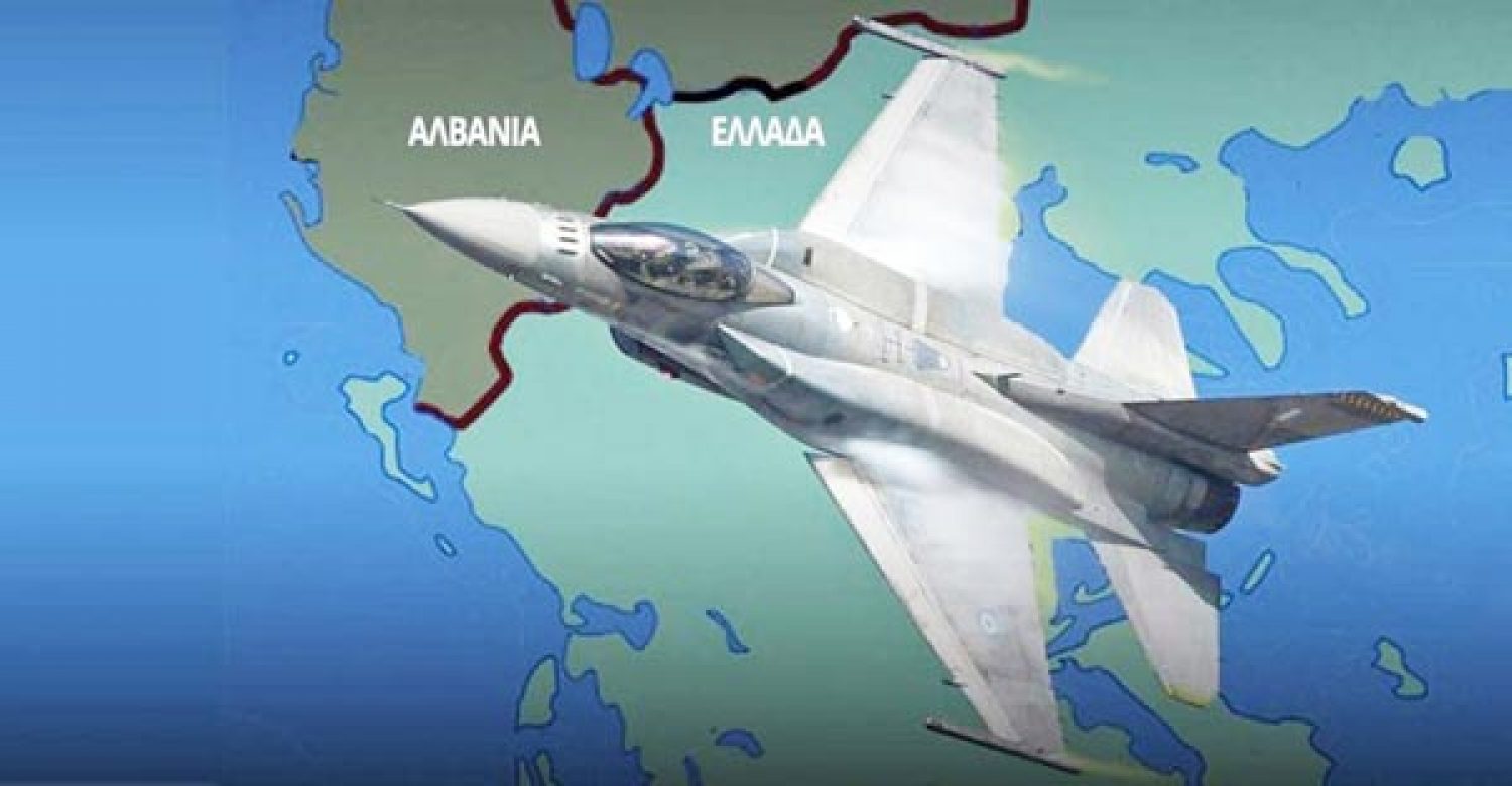 Η ΕΛΛΑΔΑ…ΑΕΡΟ-ΦΥΛΑΚΑΣ ΤΗΣ ΑΛΒΑΝΙΑΣ!