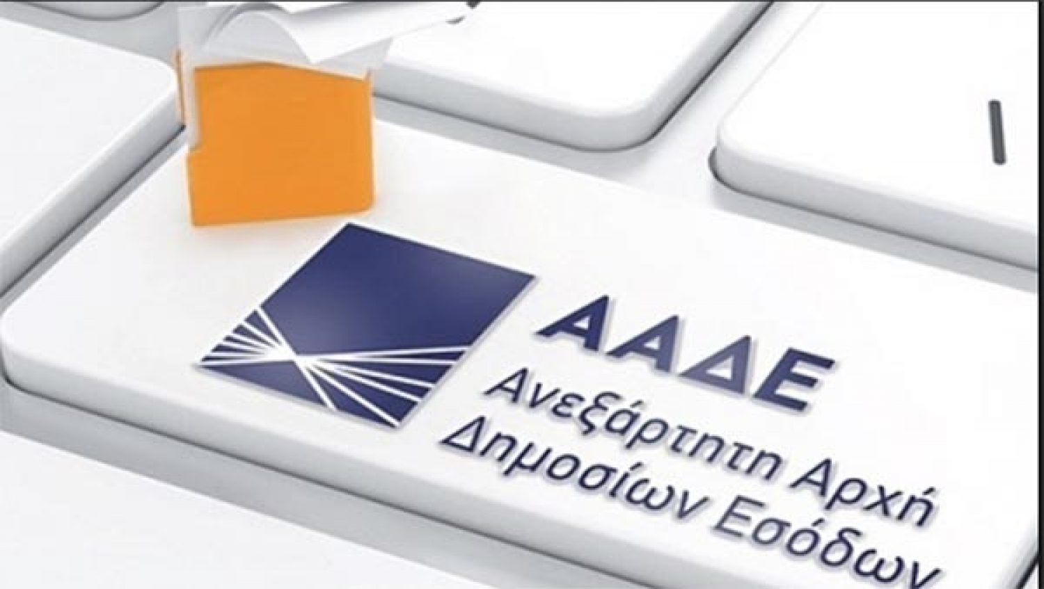 ΑΑΔΕ: Διεθνής πιστοποίηση για το Κέντρο Εξυπηρέτησης Φορολογουμένων
