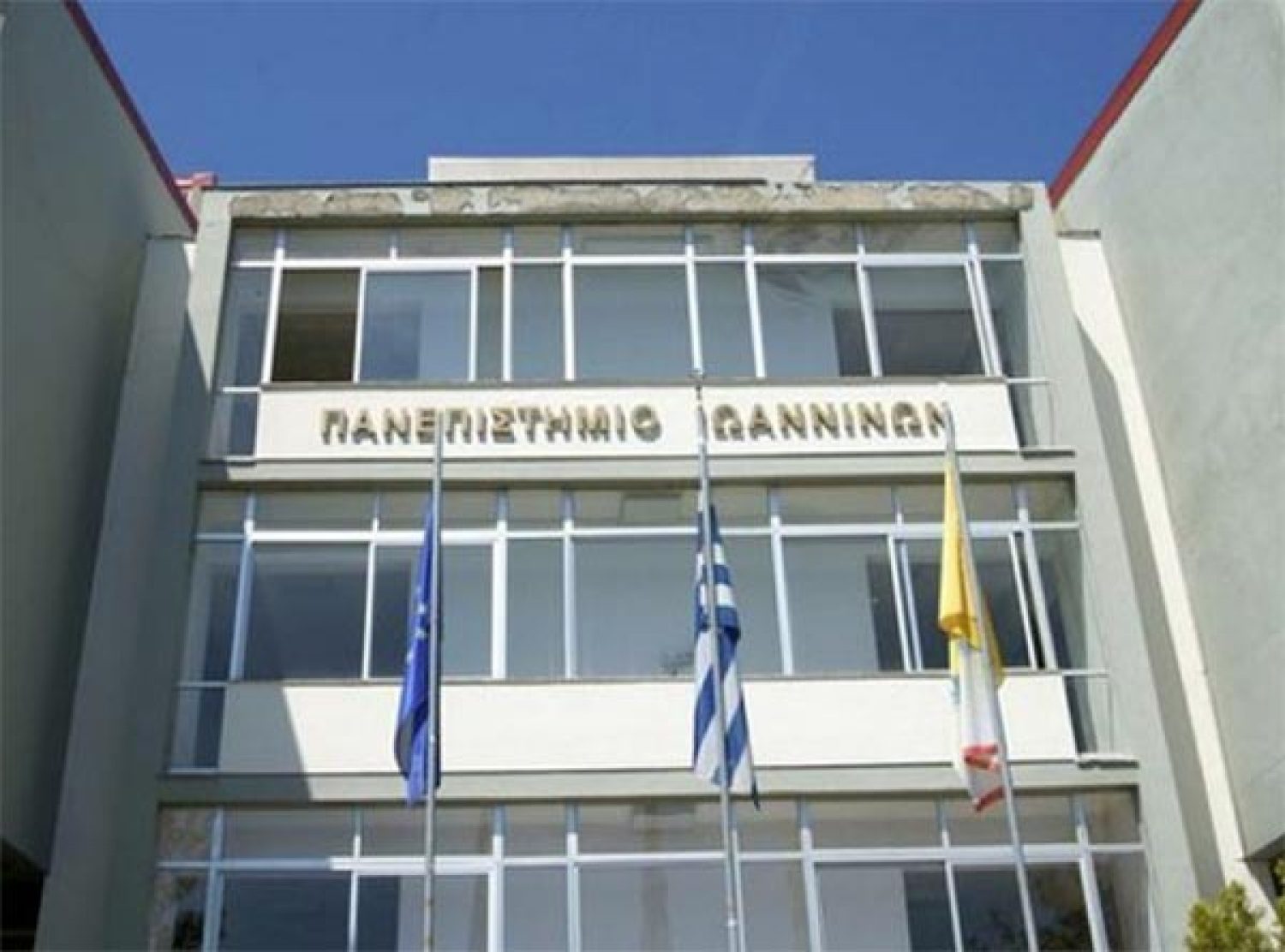 ΥΠ. ΠΑΙΔΕΙΑΣ: 20 θέσεις μελών ΔΕΠ στο Πανεπιστήμιο Ιωαννίνων