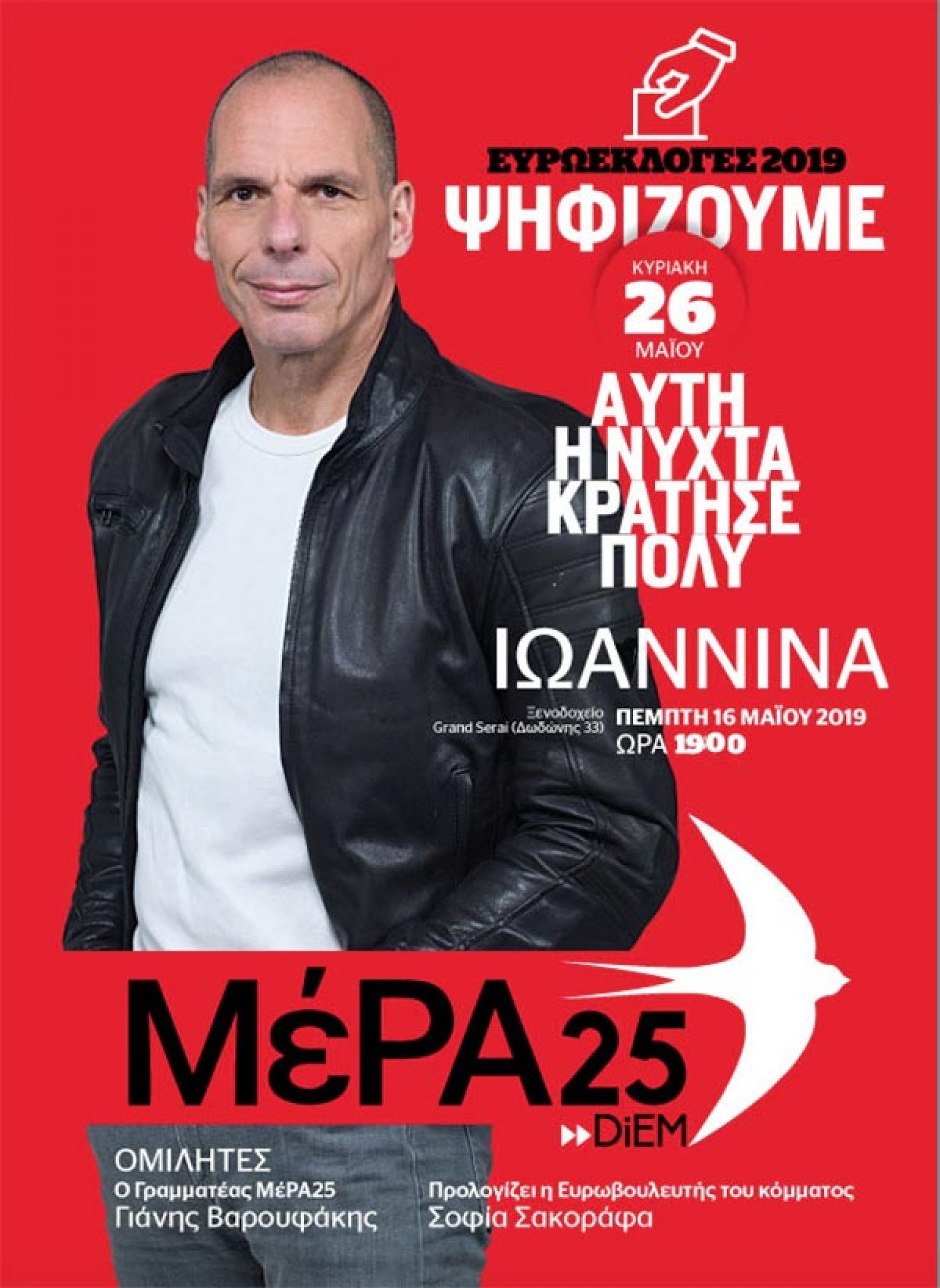 Ομιλία Γ. Βαρουφάκη την Πέμπτη στα Γιάννενα