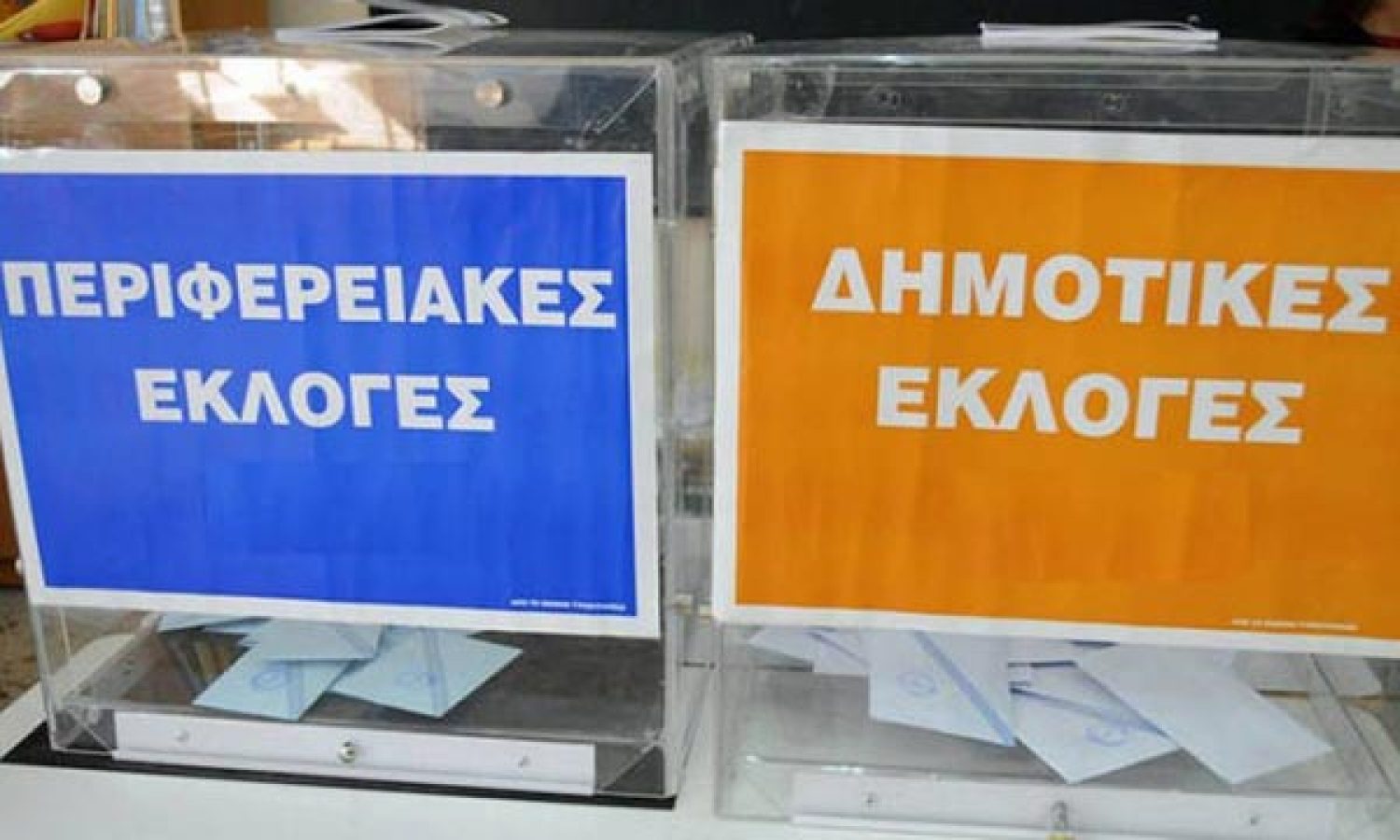 Ξεκαθαρίζει αύριο το τοπίο των Αυτοδιοικητικών εκλογών