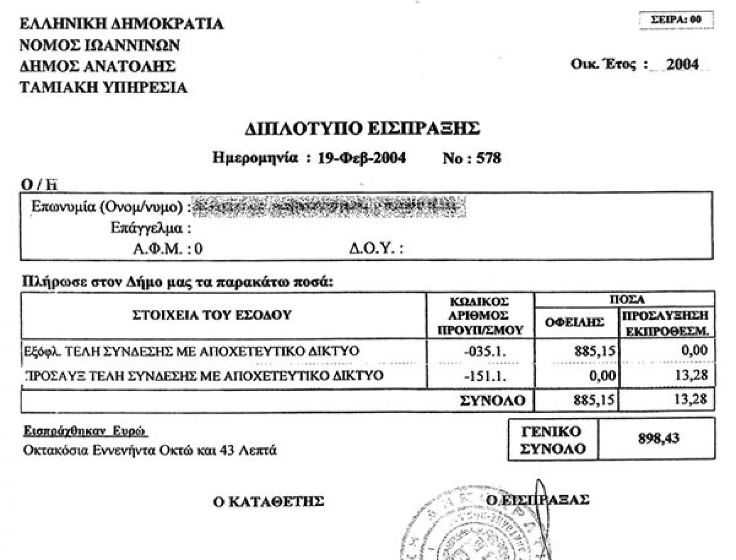 «Γκάφα» της ΔΕΥΑΙ με τις συνδέσεις στο αποχετευτικό δίκτυο Ανατολής!
