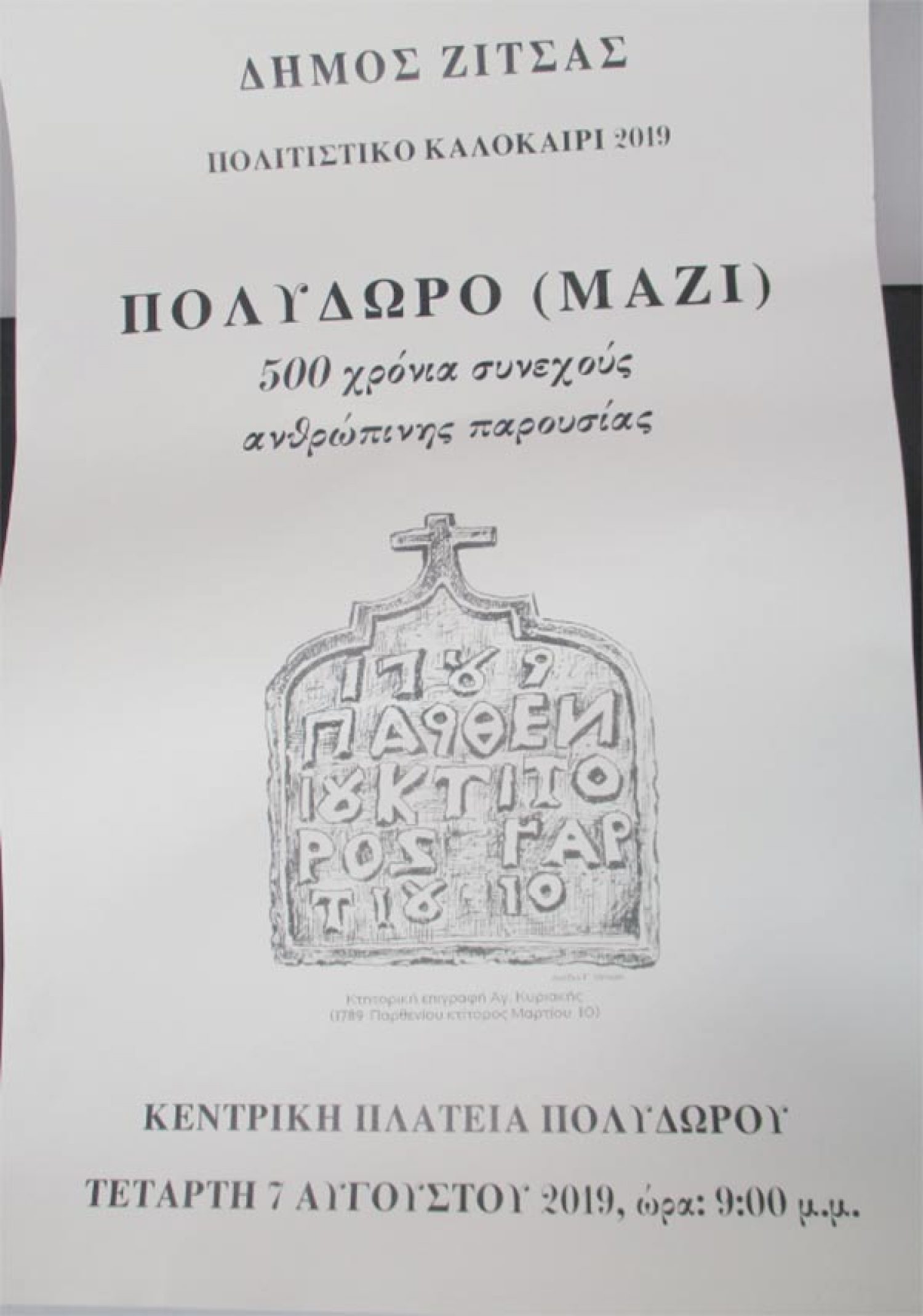 Ιστορική εκδήλωση στο Πολύδωρο Ζίτσας
