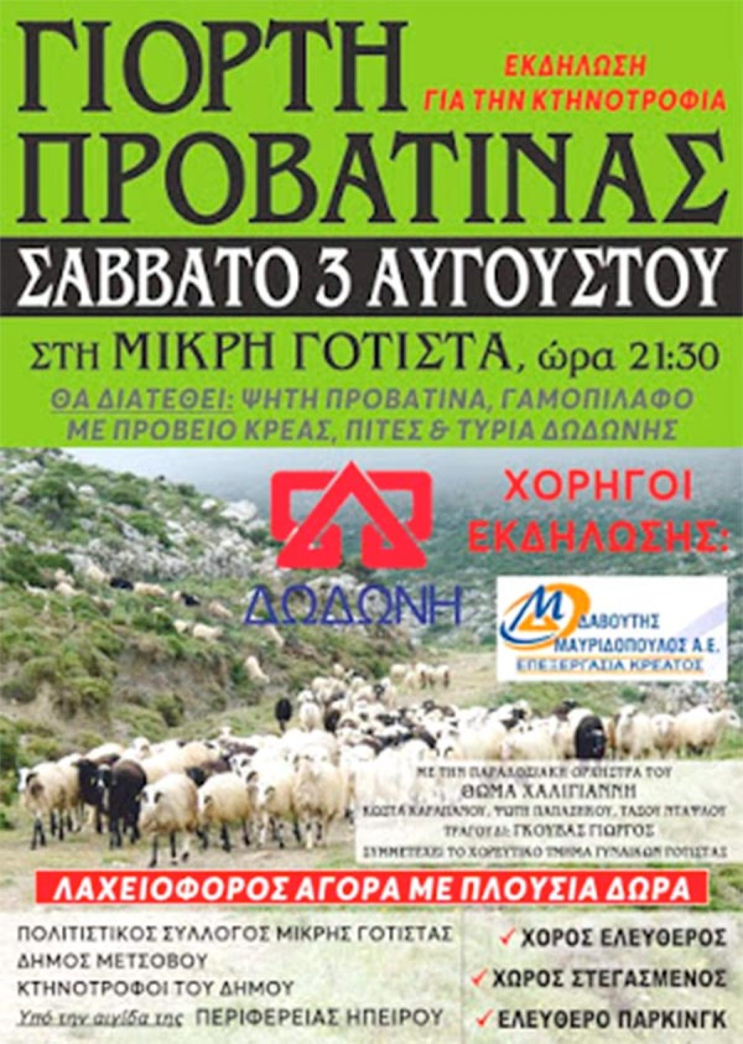 «Γιορτή προβατίνας» στη Μικρή Γότιστα
