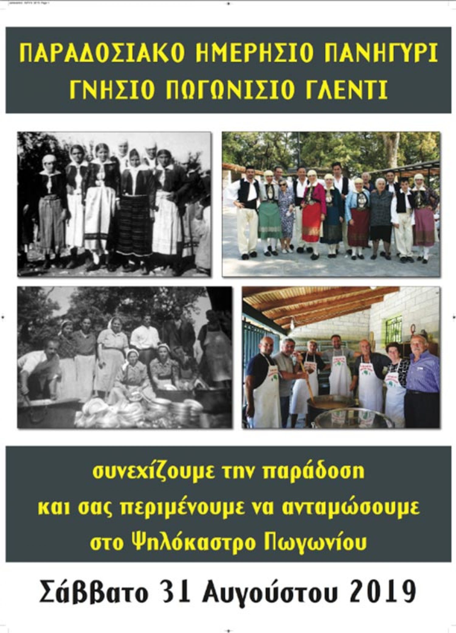 Ημερήσιο πανηγύρι στο Ψηλόκαστρο