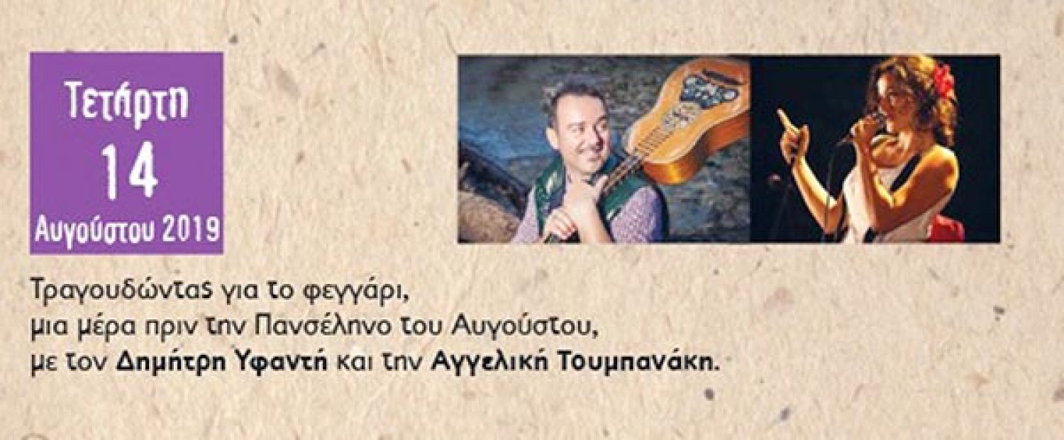 Πανσέληνος στο Ιτς Καλέ με Δημ. Υφαντή - Αγγ. Τουμπανάκη