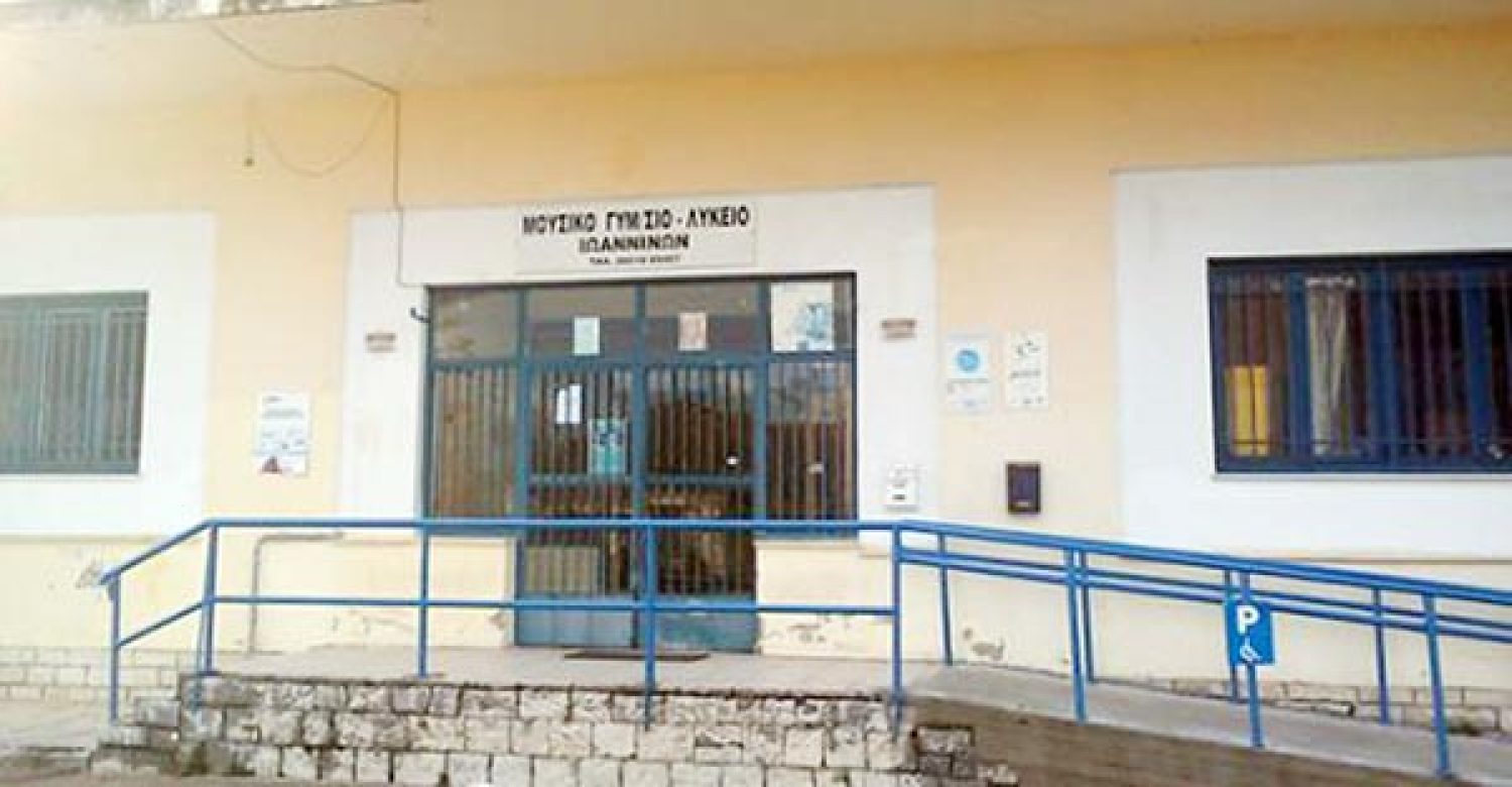 Κατατακτήριες εξετάσεις στο Μουσικό Σχολείο
