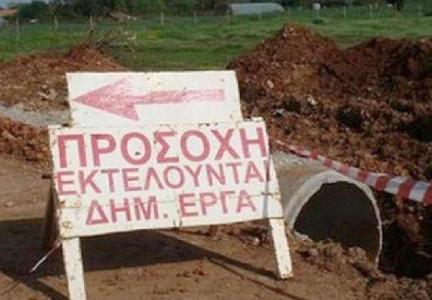 Έργα στους Δήμους για βελτίωση της ποιότητας ζωής των πολιτών