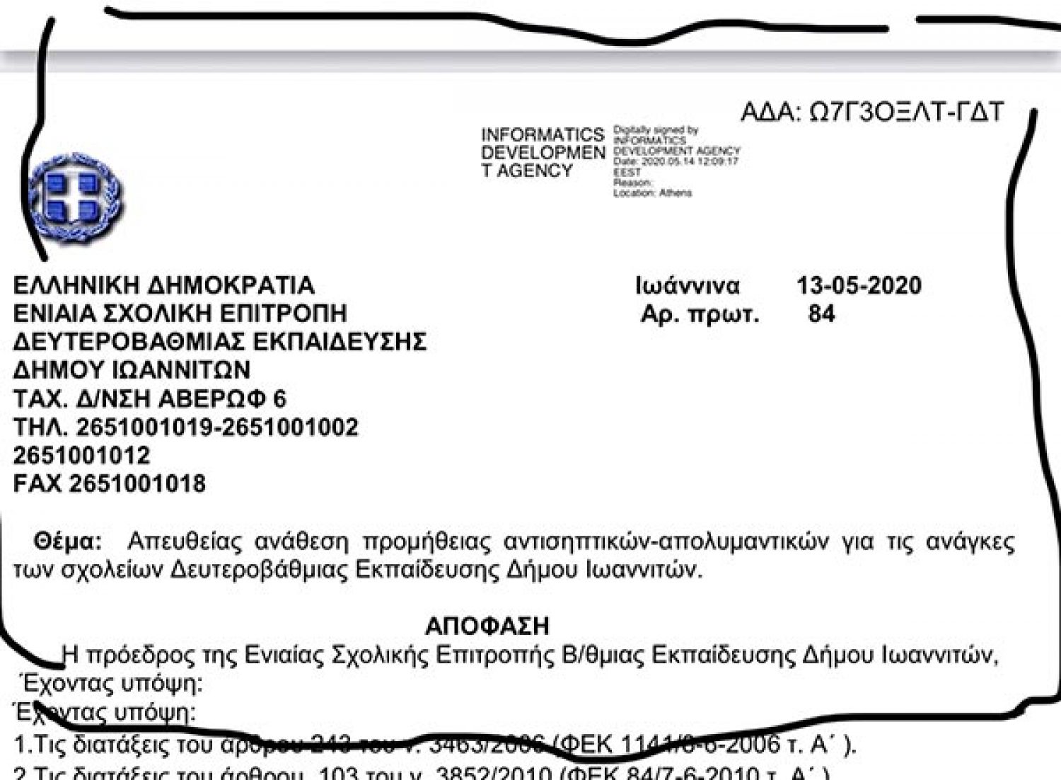 Η «εμπλοκή» της Δημ. Αρχής Ιωαννίνων σε προμήθειες και έργα προκαλεί σάλο!
